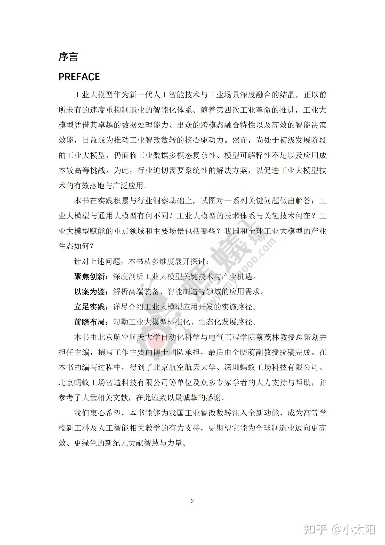 【硬核干货】2025年工业大模型白皮书（附下载+合集包） - 知乎