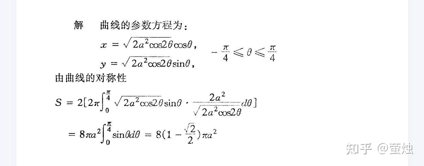由极坐标给出的双纽线r^2=a^2cos2θ(a>0)所围成图形绕级轴旋转一周所