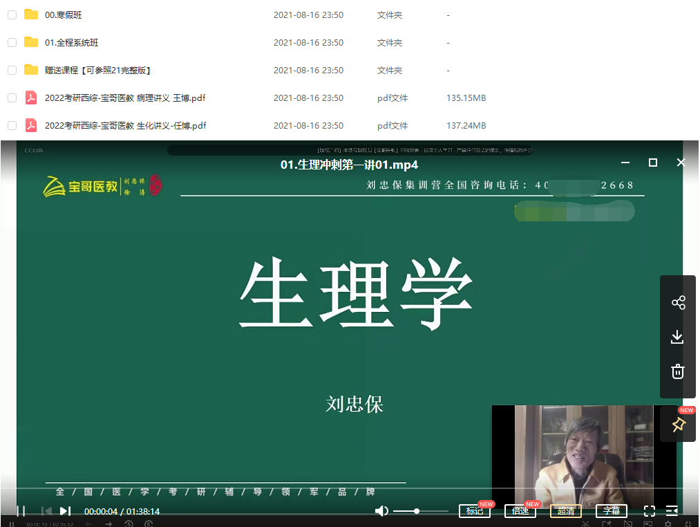 跨考教育的隋准老师讲的内科学怎么样和刘忠宝比呢谁讲的好点