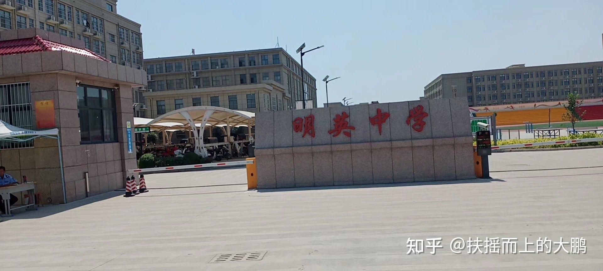 河南省新蔡县明英高中怎么样? - 知乎