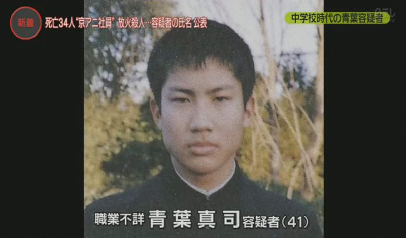 如何评价京都动画纵火案的犯罪嫌疑人青叶真司