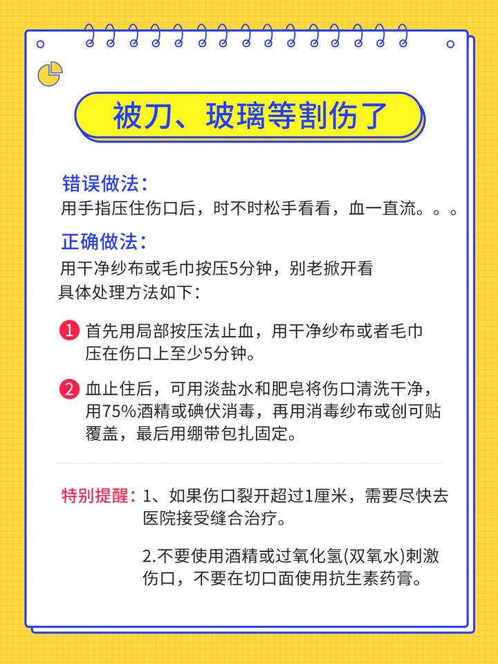 被刀、玻璃等割伤了该怎么处理 - 知乎