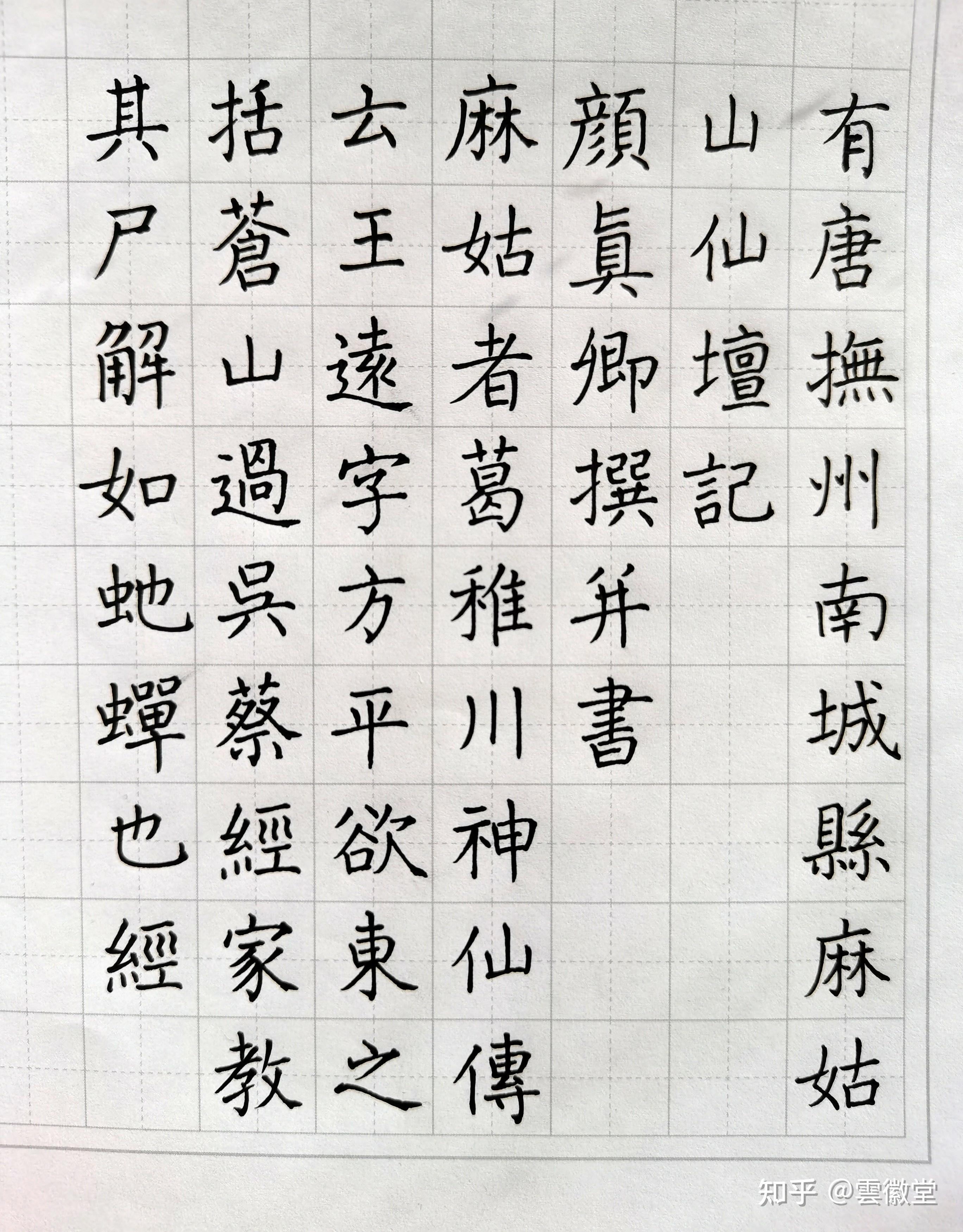 为什么用硬笔写颜体字的人很少呢? - 知乎