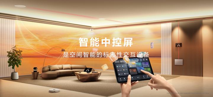 华为全屋智能4.0引爆空间交互革命,将颠覆万亿级地产行业 - 知乎