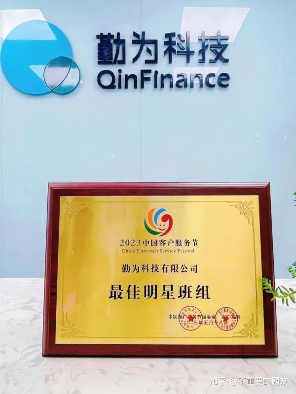 再获荣誉!勤为科技荣获“中国客户服务节最佳明星班组”奖 - 知乎