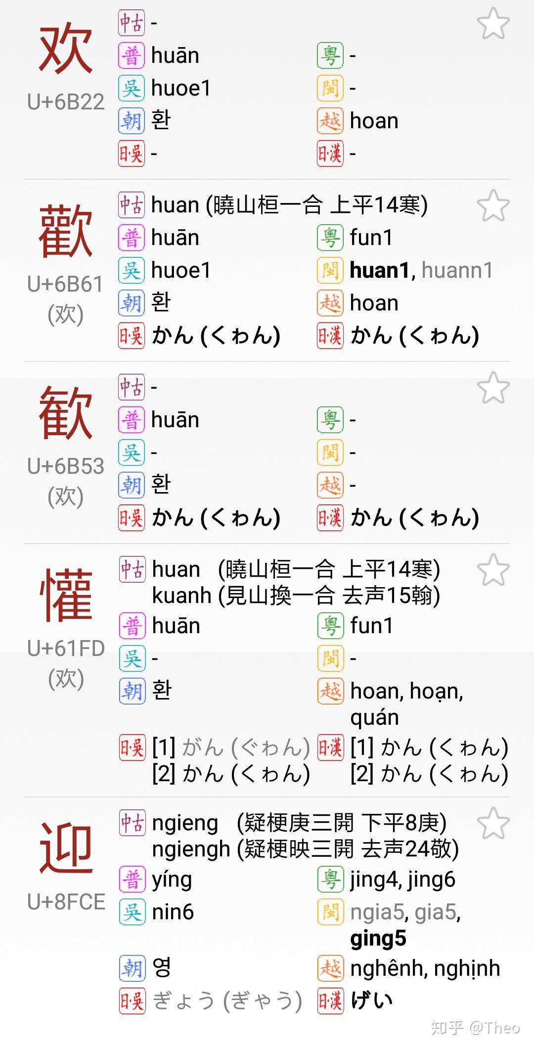 欢迎的迎汉语拼音怎么写