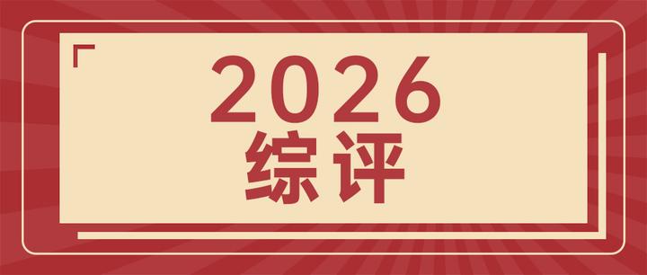 2026年综评启动!11所院校招生简章公布! - 知乎