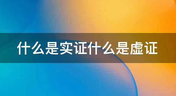 中医上的虚证、实证到底是怎么分辨？ - 知乎