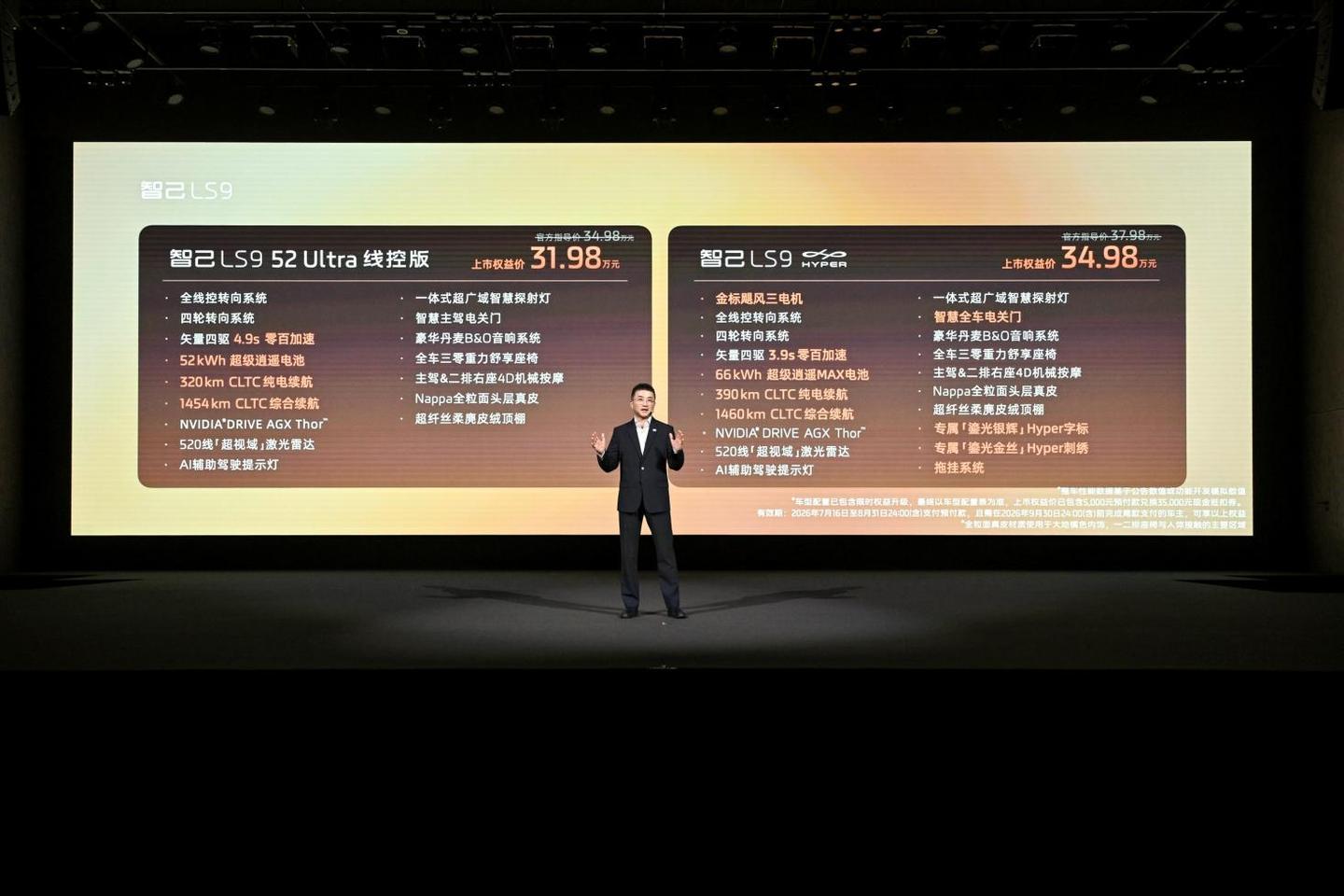 31.98万元起,智己LS9全系标配线控转向,智己LS9 Hyper震撼上市