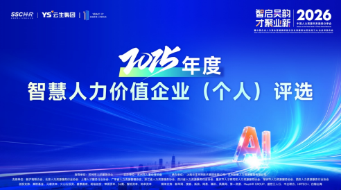 AI推动人力资源进入智能体时代，云生集团2025中国人力资源未来趋势分享会圆满落幕 - 知乎
