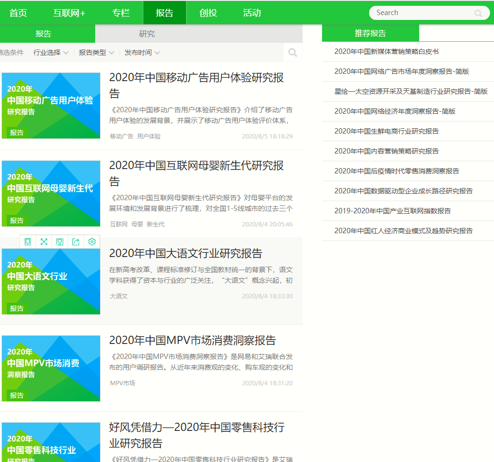 这9个网站,帮你找到各行业的分析研究报告,快速熟悉一个行业!找工作、写报告都适用! - 知乎