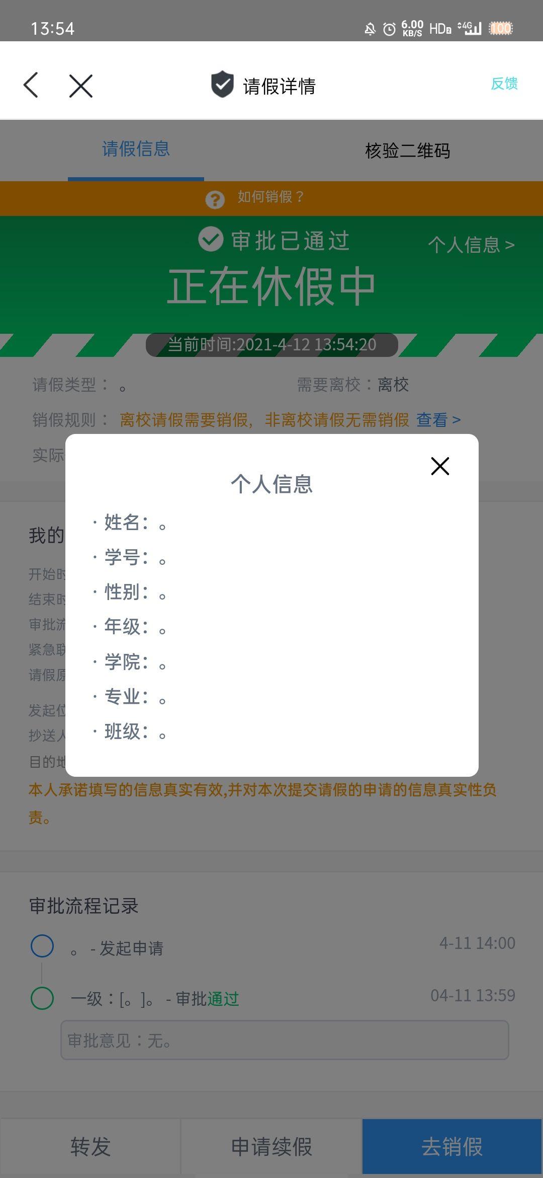 今日校园请假二维码扫出来是什么? - 知乎