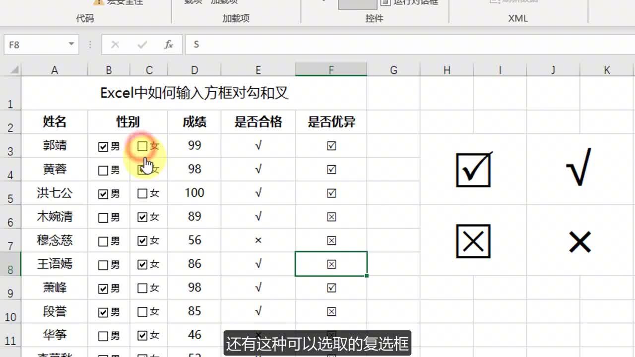 Excel方框中 如何打钩√和叉×,教你常用的五种方法输入☑和☒ - 知乎