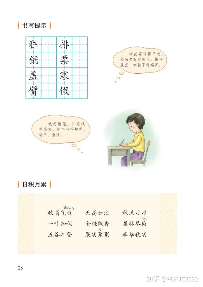 统编人教部编版·小学·语文·三年级上册学期语文电子版教材课本 - 知乎