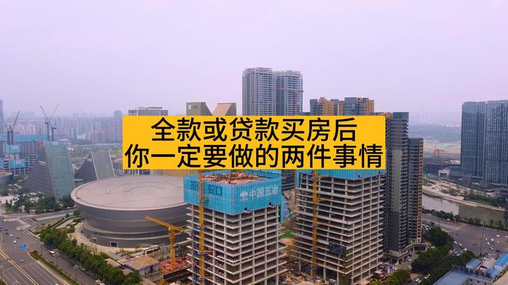 买房无论是贷款还是全款,一定要做的两件事情 - 知乎
