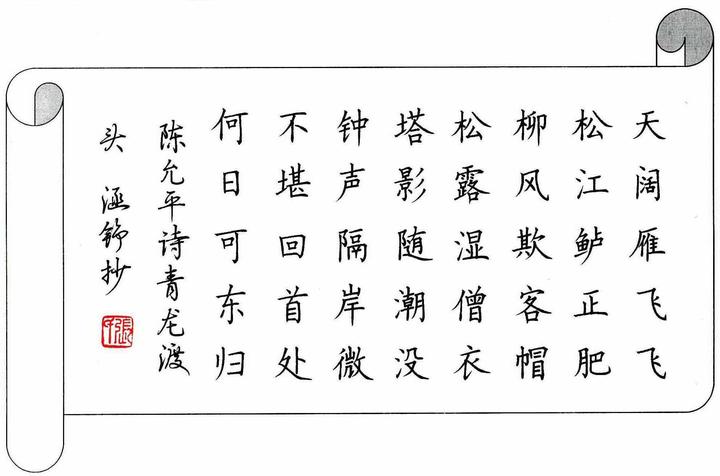 怎么教孩子写一手好字系列::学会这几个笔画,你的字写的会更好看 - 知乎