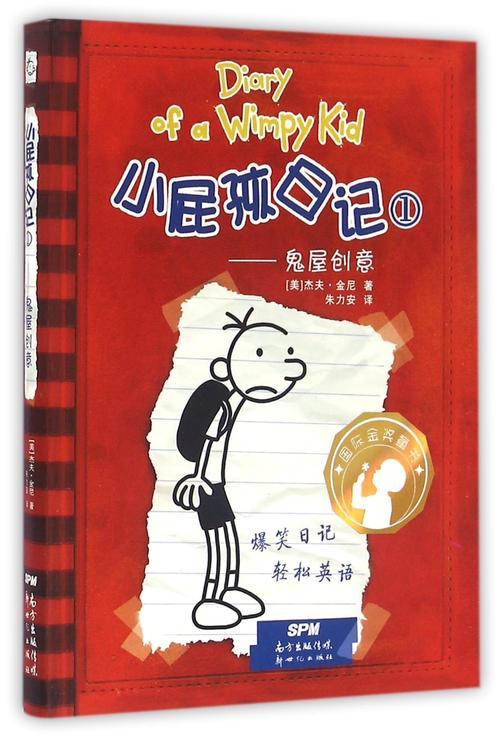 《小屁孩日记1鬼屋创意》pdf电子版  和你一起成长