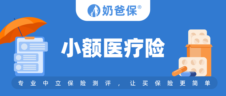 小额医疗险，门诊住院都能报，这几款很实用！ - 知乎