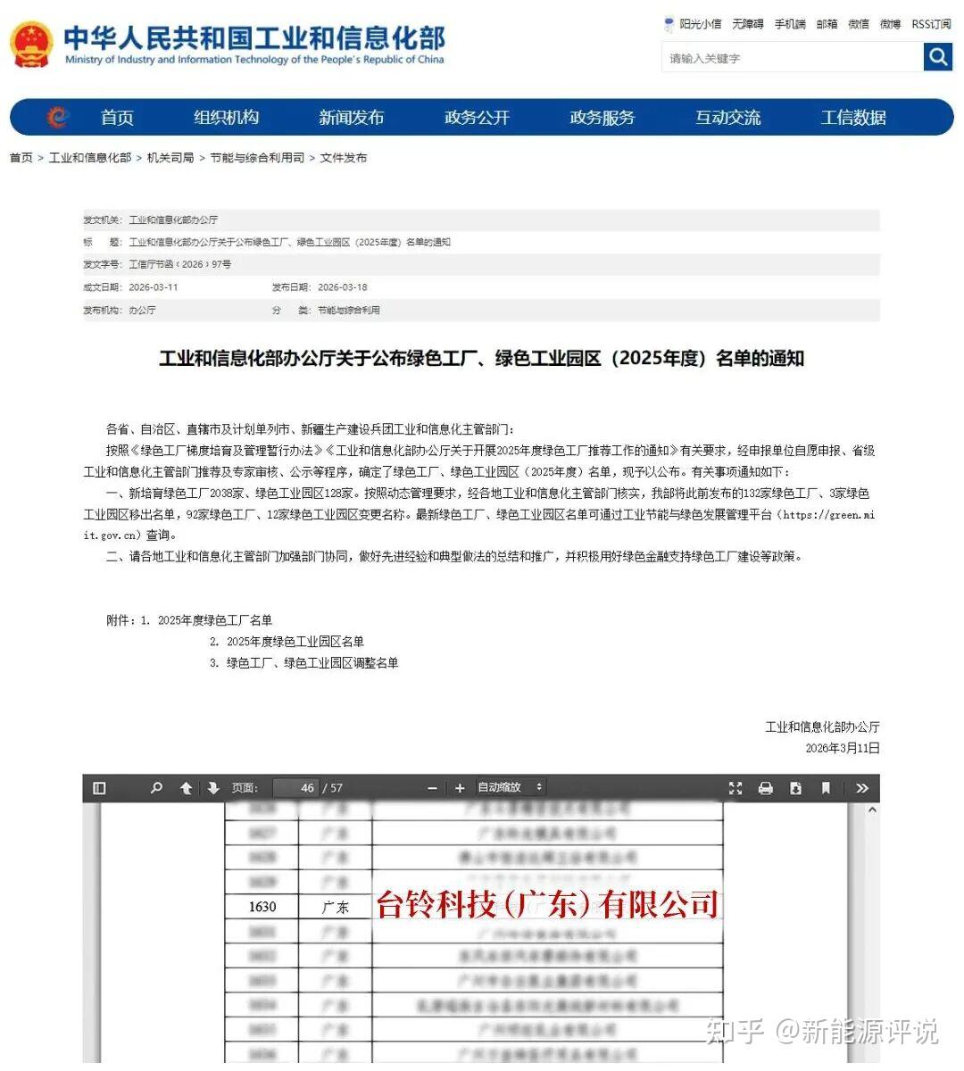 零碳工厂的中国答卷:获国家级权威认证!台铃与“十五五”规划同频
