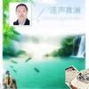涟声微澜
