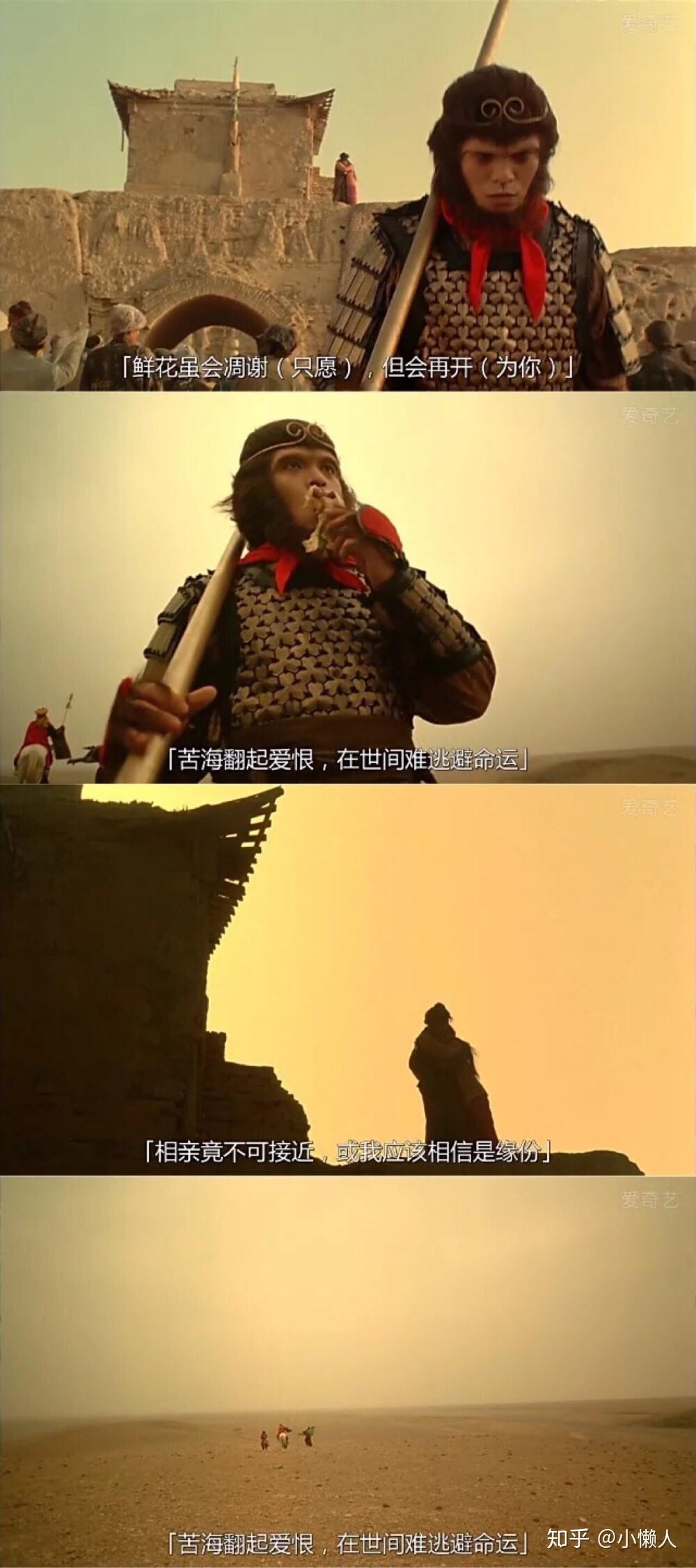 看《大话西游》为什么这么难过? - 知乎