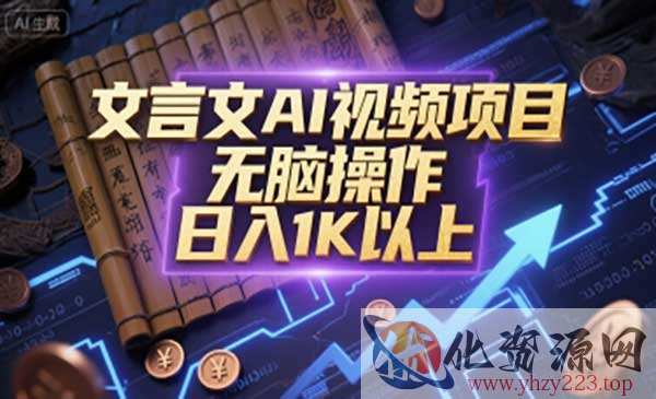 文言文AI视频项目_wwz