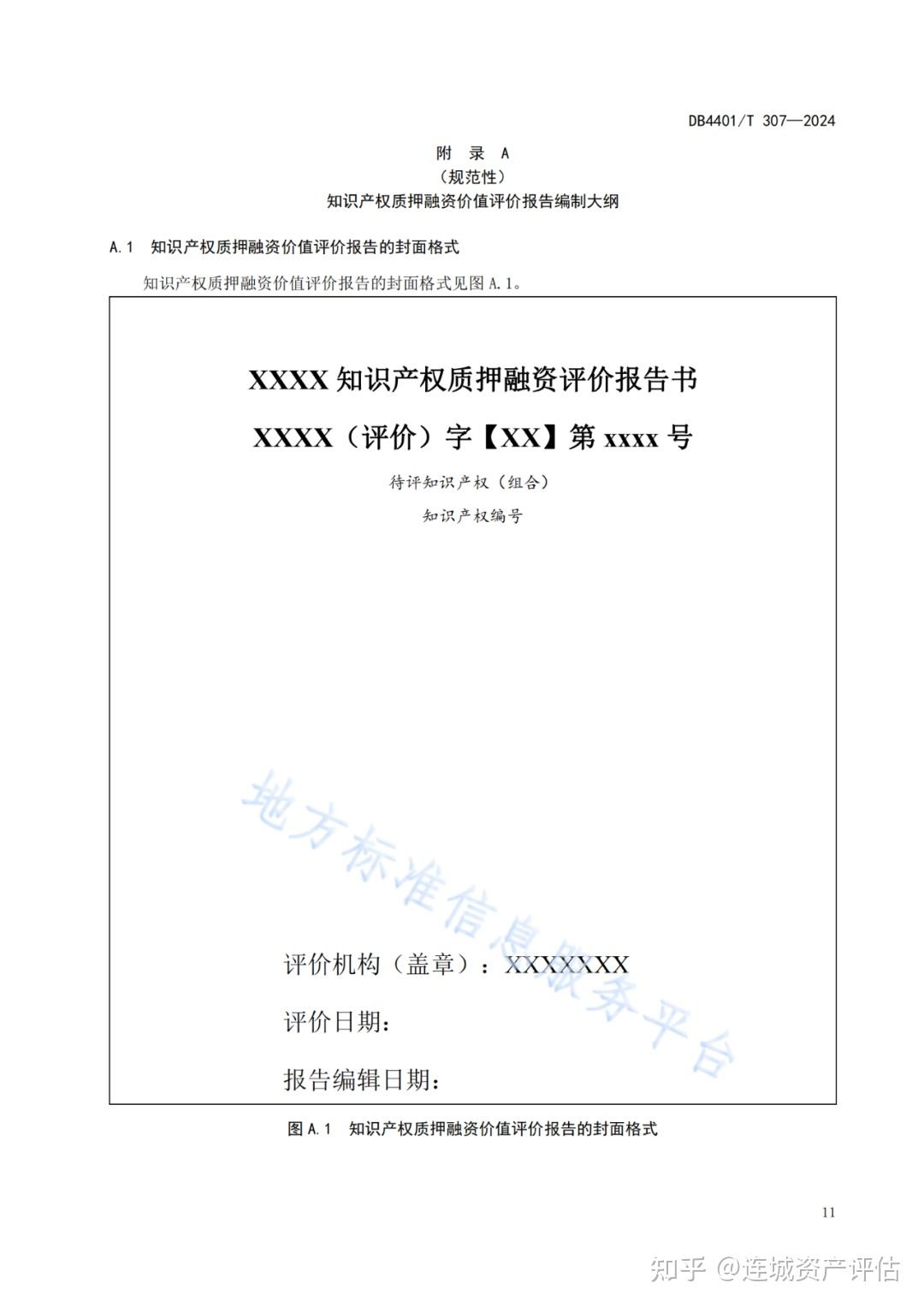 知识产权质押融资评价规范》地方标准将于2025.1.26日正式实施！ - 知乎
