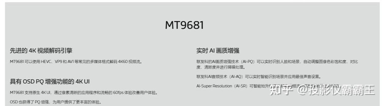 家用投影仪怎么选？投影仪未来的“性能心脏”为何是MT9681 - 知乎