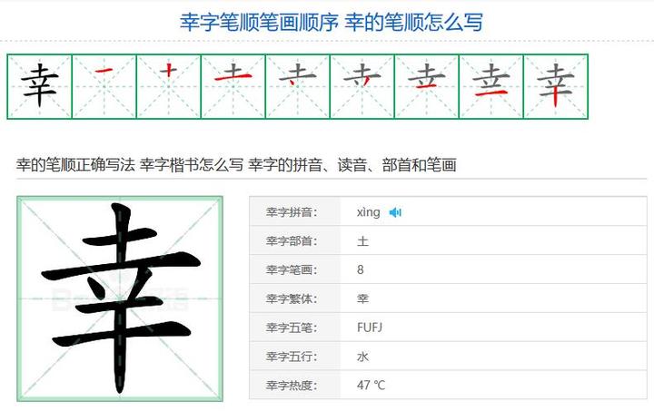 幸字笔顺笔画顺序 幸的笔顺怎么写 - 知乎