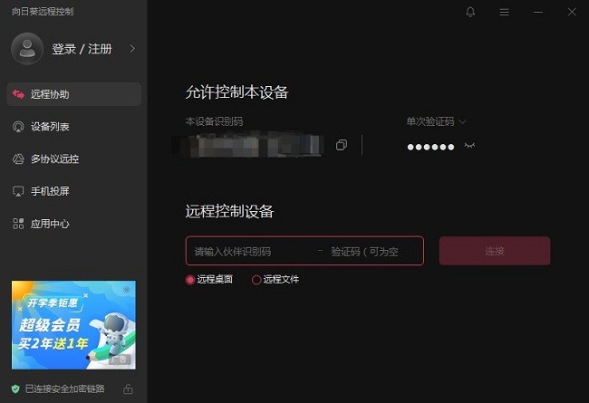 向日葵远程控制软件不限速v2025电脑版-电脑软件俊享空间-软件工具-俊享空间 | 一站式免费资源社区 - 海量软件 / 源码 / 项目 / 壁纸 / 游戏等免费获取