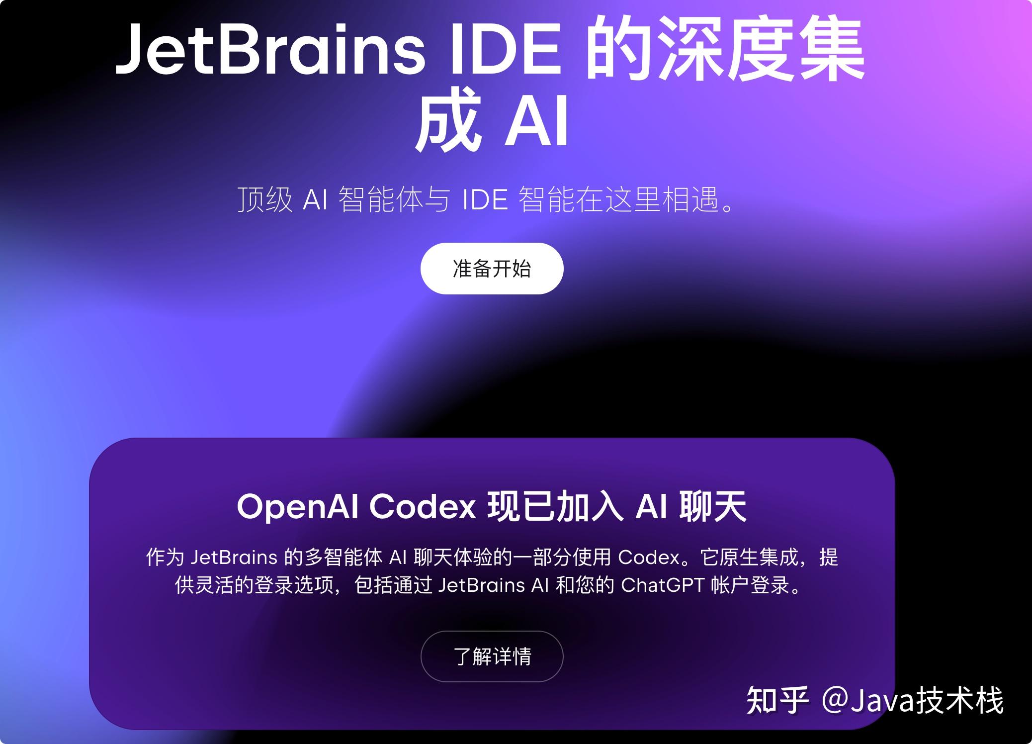 IDEA 终于官宣接入 Codex 了，太爽了！！ - 知乎