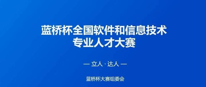 第十五届蓝桥杯全国软件和信息技术专业人才大赛报名中