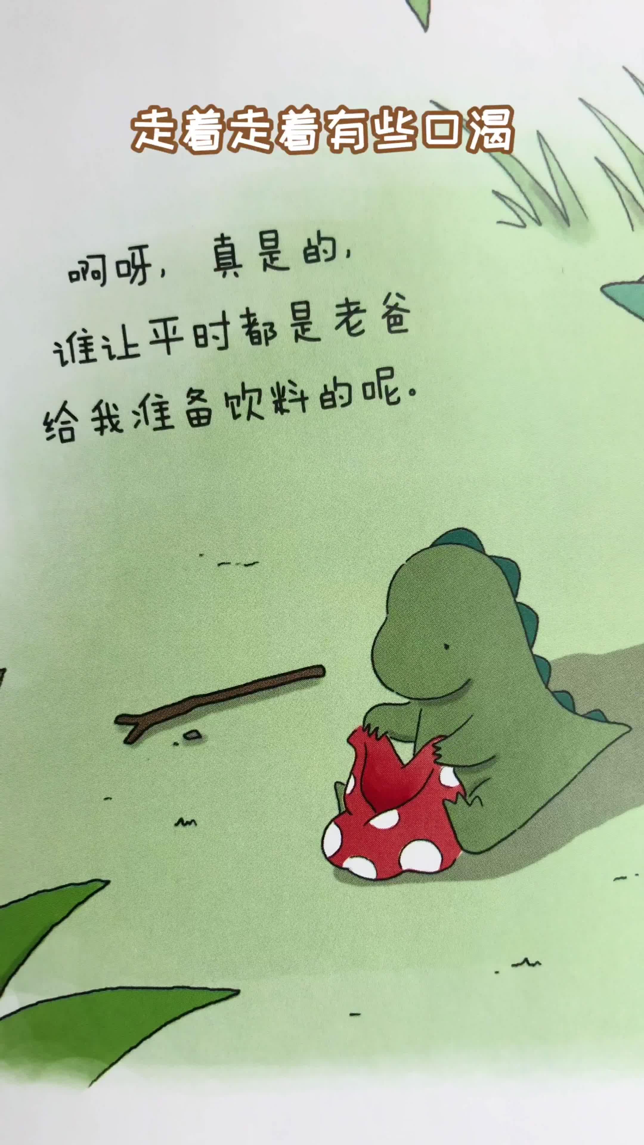 罗力小恐龙系列好喜欢的亲情绘本我和老爸