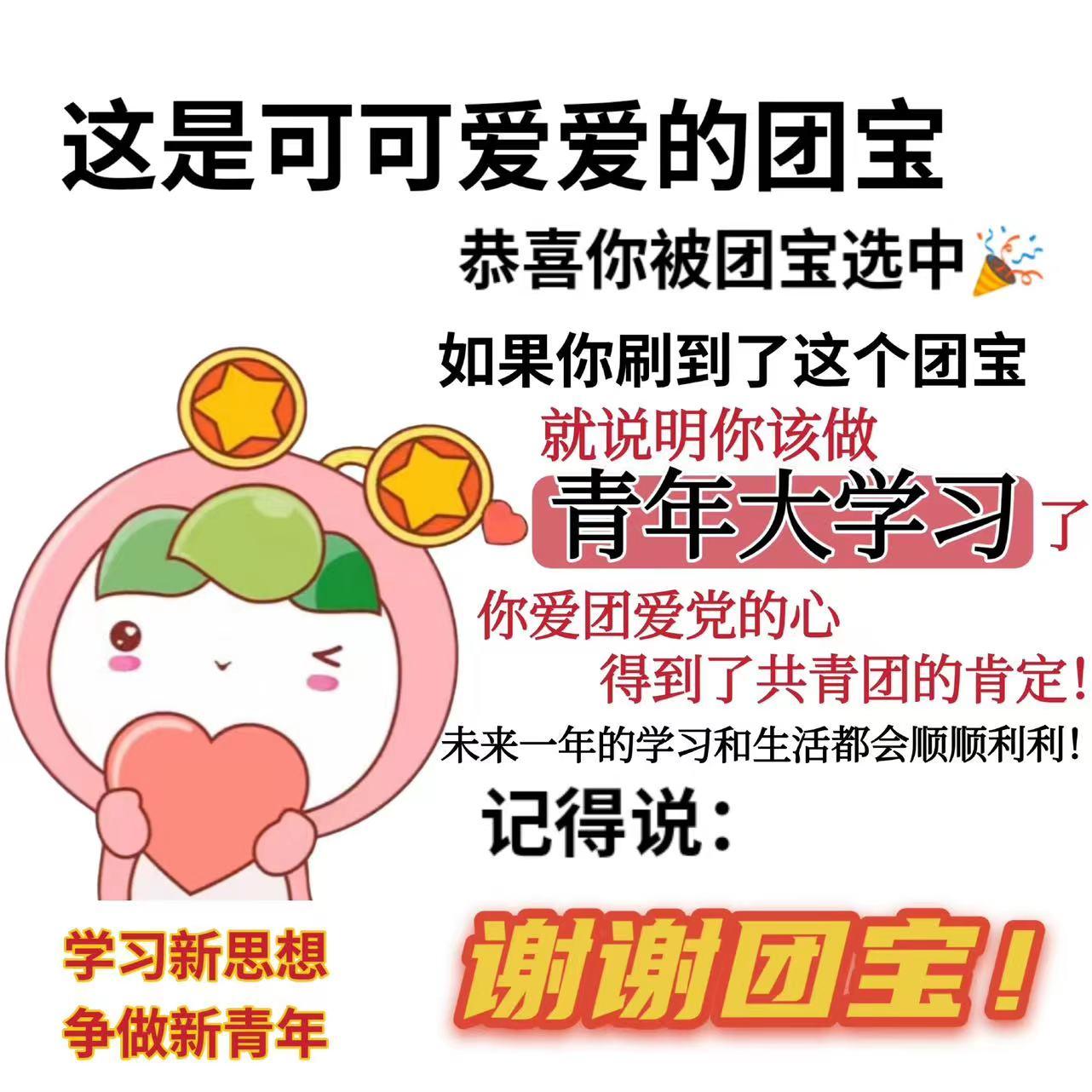 有没有团支书专用表情包急