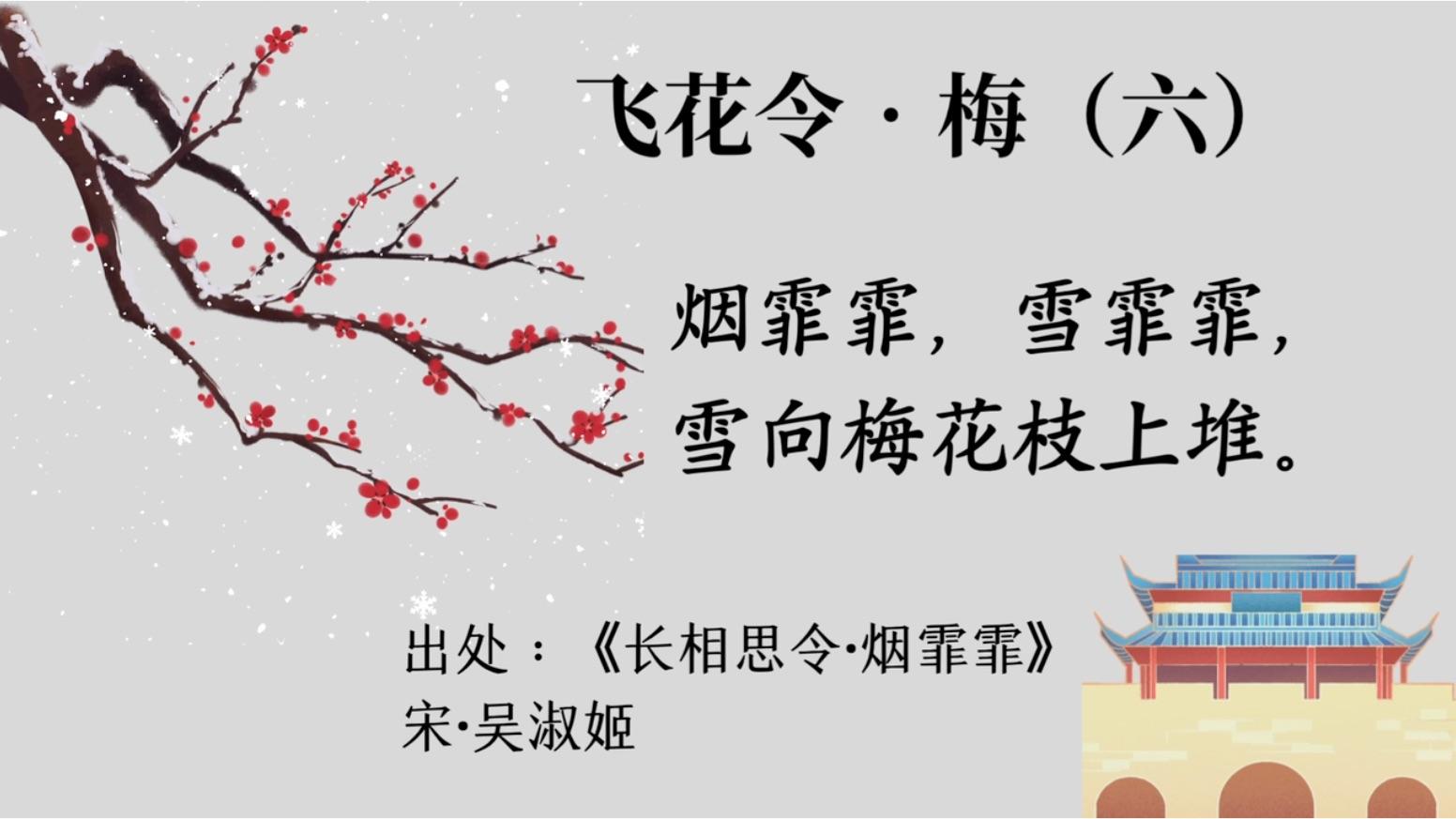 25句带有梅字的时候诗句