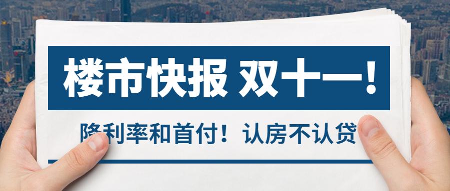 杭州购房新政又来了!降利率!认房不认贷!双十一起开始! - 知乎