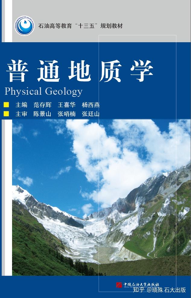 怎么快速入门地质学