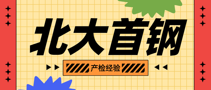 北京大学首钢医院手机挂号注意事项提醒的简单介绍