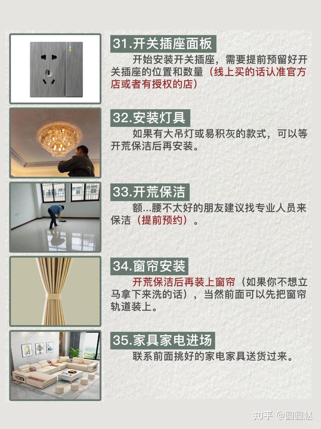 装修先别慌!毛坯房的正确装修顺序得知道! - 知乎