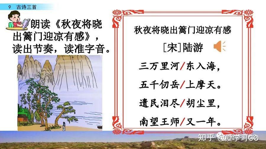 部编版语文五年级下册第9课《古诗三首》图文讲解+知识点梳理 - 知乎