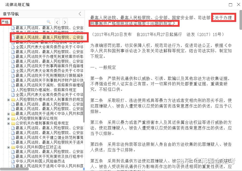 如何使用司法部法条搜索功能？10秒精准定位目标法条！ - 知乎