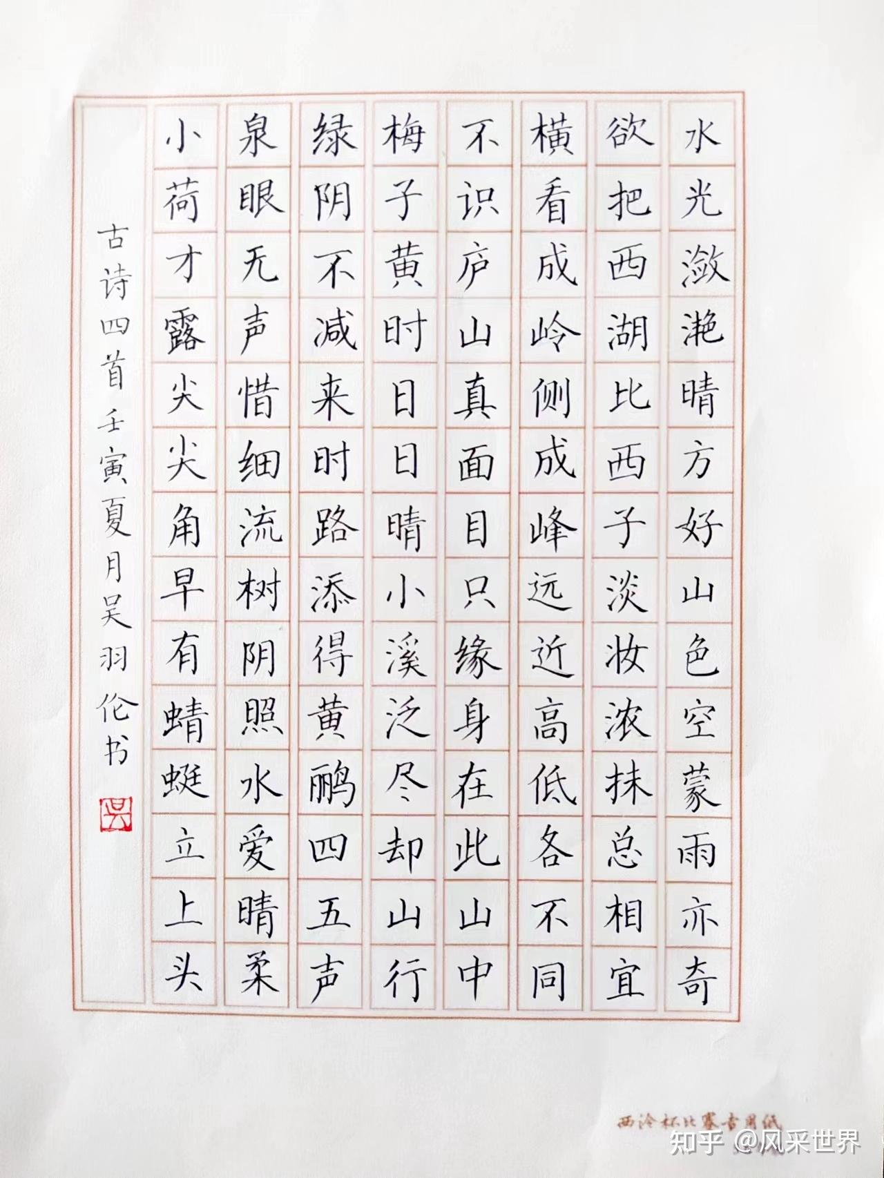 小学生硬笔书法比赛竖式横写是怎么个写法? - 知乎