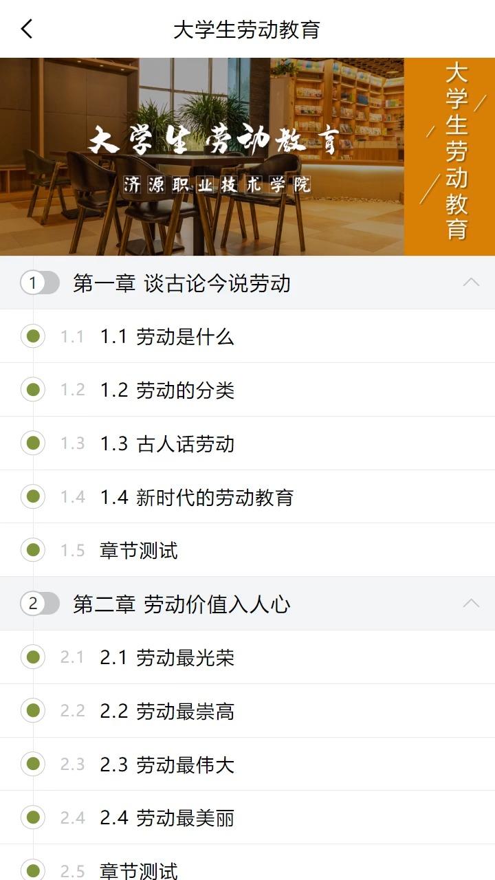 劳动教育观学习通答案（劳动教育的章节答案）