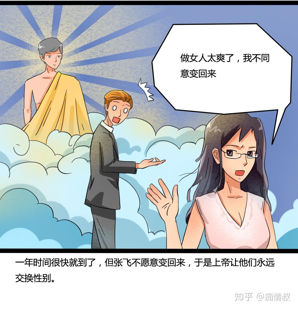 男生一觉醒来发现变成了妹子你第一天会干什么