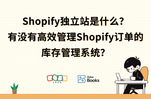 Shopify独立站是什么?一文讲清,独立站运营优势、挑战及解决方案 - 知乎