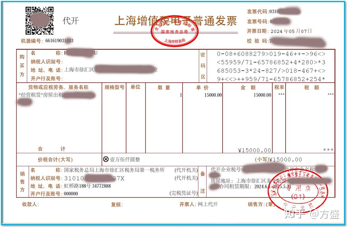 商品房发票样板图片