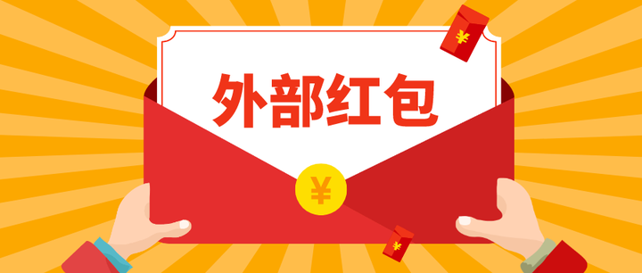 企业微信可以给客户发红包吗?企业微信客户群如何发红包? - 知乎