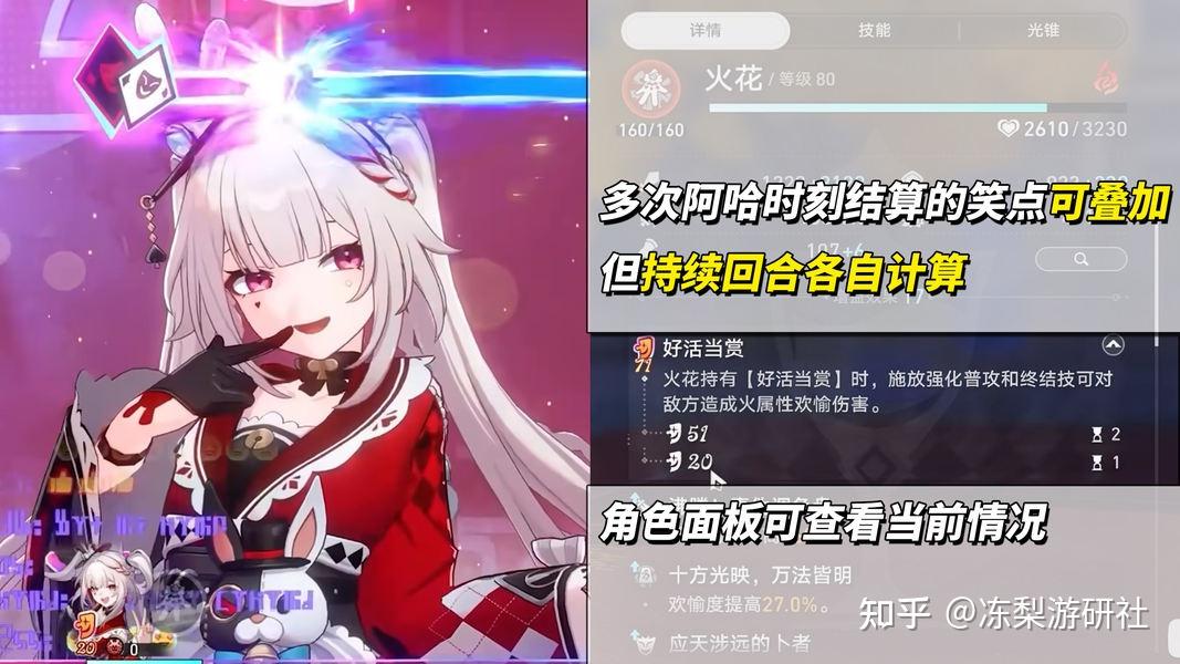 崩铁：「欢愉」命途玩法｜阿哈时刻规则，笑点解析，欢愉伤害公式 - 知乎