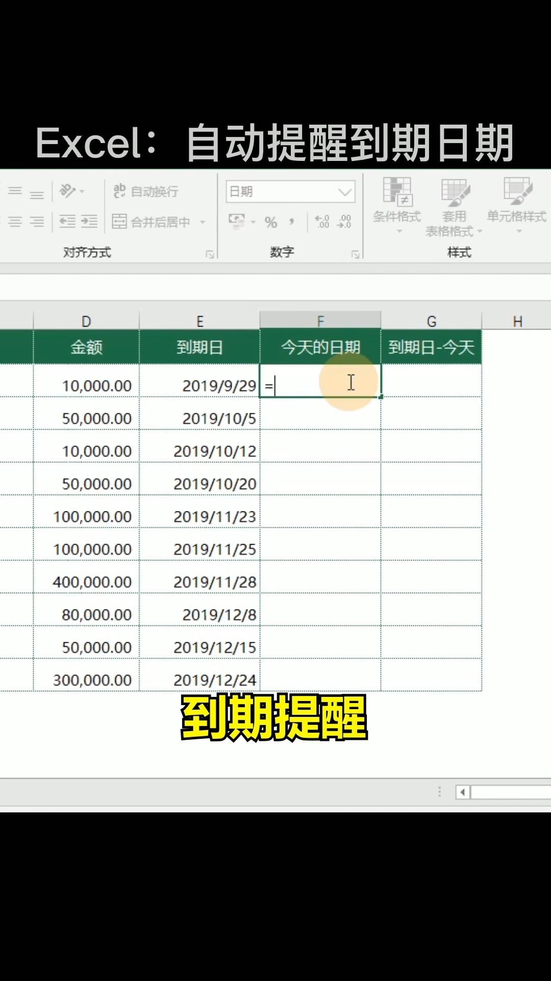 函数到期提醒怎么设置