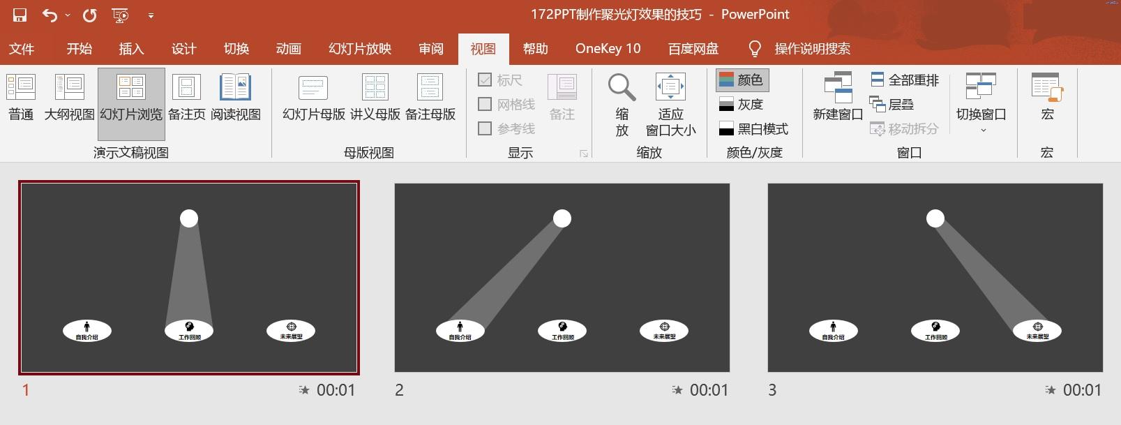 求教：PPT放映时，如何让鼠标变成聚光灯效果，是用专用翻页器，还是用软件？ - 知乎